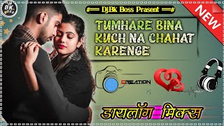 Tumhare Siva Kuch Na Chahat Karenge💔 Real Viral Sad Dialogue Mix💔Old Dj Song /Bk Boss Prasent /