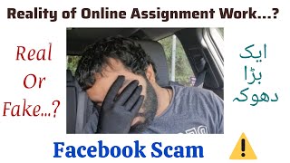 Online assignment work | Facebook Scam | Fraud in Pakistan