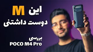 POCO M4 Pro Review/بررسی پوکو ام چهار پرو