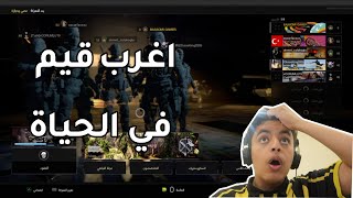 بلاك اوبس 4 : اغرب قيم ممكن تشوفه في الحياة | black ops 4