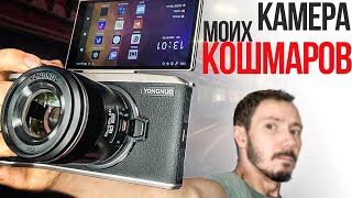 Обзор YongNuo YN455 | На что способна китайская камера с Android и MFT?