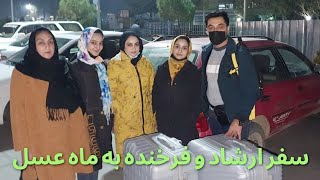 خداحافظی فامیل با ارشاد و فرخنده/ ما به کدام کشور خواهیم رفت؟؟