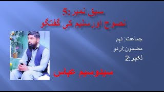 9th Class Urdu Sabaq Nasoh Aur Saleem Ki Guftogo ( جماعت نہم - سبق  (نصوح اورسلیم کی گفتگو Part 2/3