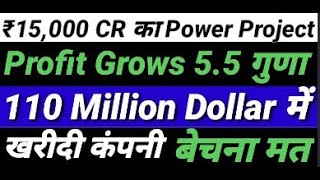 ₹15000 Cr का Power Project Profit Grow 5.5 गुणा 110 Million Dollar में खरीदी company बेचना मत