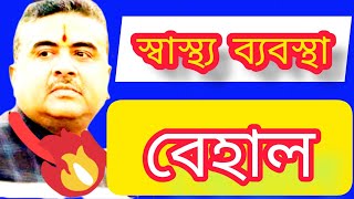 দিদির ভুতদের দিয়ে পঞ্চায়েত প্রস্তূতি : Suvendu Adhikari : #abp : #news18 : #abpanandalive