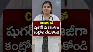 Glucose Monitoring Now Painless? in Telugu || Dr. Deepthi Kareti