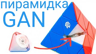 обзор на самую дорогую пирамдку | Gan Pyraminx M