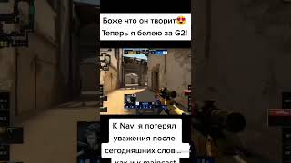 m0NESY соло! 1в3 #g2army #m0nesy #sigma