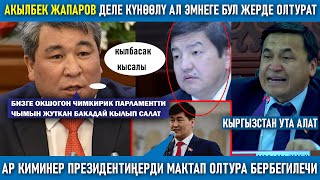 Момбеков:Акчаны өндүрүп Кумтөрдү көндүрө аларыбызга көзүм жетпейт