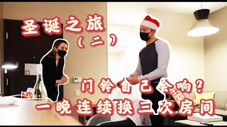 【中韩情侣】圣诞vlog #2, 探索废弃庄园，入住酒店房间的门铃自己会响，差点把她吓哭