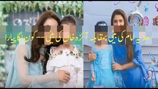 Ayeza Khan's Daughter VS Sadia Imaam's Daughter/AYEZA KHAN/SADIA IMAM/KOI CHAND RAKH/MAHA NOOR