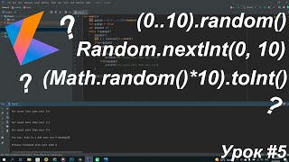 Randomи игра на угадывание в Intellij IDEA на Windows 10. Урок #5