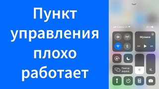 Не работает Пункт управления iPhone – шторка быстрое включение Wi-Fi