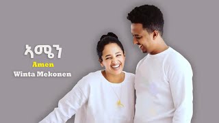 Winta Mekonen - New Eritrean Tigrigna music 2022 (ኣሜን) official video