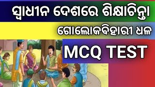 swadhin desare siksha chinta mcq video | plus two second year m.i.l odia