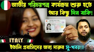 Italian Bangladeshi || Italy visa news 2023 || Italy Visa Update @somoynews360