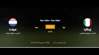 ملخص مباراة ايطاليا وهولندا 1 1  مباريات دولية  4 6 2018