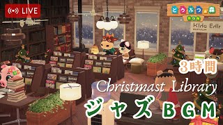 【どうぶつの森 BGM】クリスマス気分で楽しむ癒しのジャズ - リラックスと集中力を高めるカフェ音楽｜BGM＋カフェ環境音