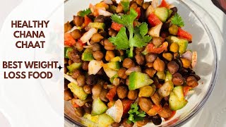 काला चना चाट रेसिपी | protein salad | weight loss recipe | जब मन हो कुछ चटपटा और healthy खाने का