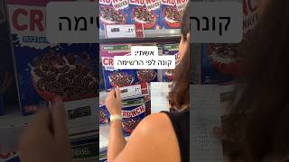 בקניות עם אשתי🤣