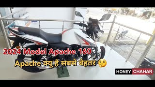 2024 Model Tvs Apache 160 ✅️|| Apache क्यू है सबसे बेहतर 🤔