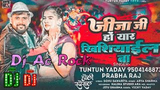 #Dj Ac Rock | जीजा जी हों यार खिशियाईल बा | Tuntun Yadav Prabha Holi Song Jija Ji Ho Yar Khesiyail