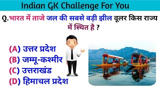 India Gk - India Gk In Hindi Bharat GK भारत सामान्य ज्ञान | India General Knowledge In Hindi