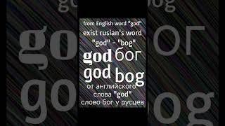 English word "god" read from the opposite side of the glass, is the Russian word "god".