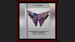 📚💼 Узнайте секреты планирования производства и сбыта с Сергеем Калединым! 💡📈