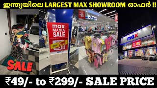 Under 299/-  Max Mania Sale | India’s Largest Max Showroom Arichuperukkal