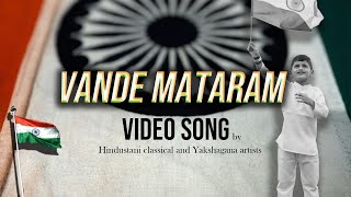 Vande Mataram - Video Song By Hindustani Classical & Yakshagana Artists - Shreeprabha Studio