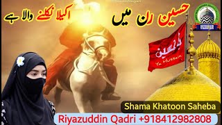 shama khatoon saheba | husain ran me akela nikalne wala hai | riyazuddin qadri