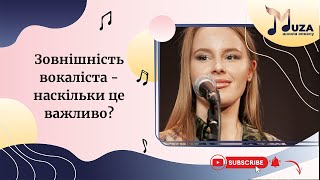 Стаття. Зовнішність вокаліста - наскільки це важливо?