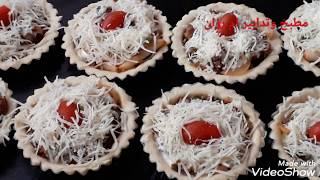 ميني كيش بحشوة رائعة / مقبلات رمضان 2020/ recette mini Quiches  facile  et rapide