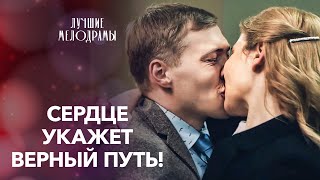 Расследования приведут ее к любви. Вещее сердце | ЛУЧШИЕ МЕЛОДРАМЫ | ФИЛЬМ 2024 | КИНО ПРО ЛЮБОВЬ