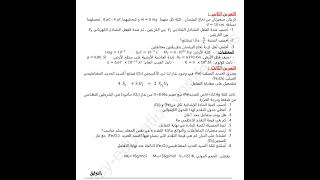 امتحان استدراكي في مادة العلوم الفيزيائية السنة أولى ثانوي علمي 2024