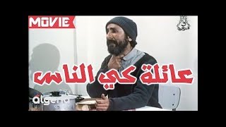 أجمل المقاطع لعثمان عريؤات من فيلم عائلة كي الناس #2# عندما يغضب عثمان عريوات