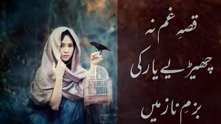 Qisa e Gham | Qawali | Sufi | Urdu |