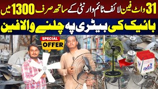 Ac Outer Ke Fans Life Time Warrenty Ke Sath Rs 1300 Mein | Dc Fan Bike Ki Battery Pay Chalne Wale