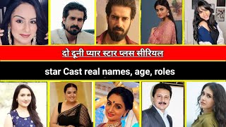 Do Dooni Pyaar, #starplus Star Cast real names and age! details! Aleya ghosh! Shivika Pathak, Ganga