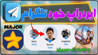 ایردراپ بسیار معتبر و جدید Major و پیش ثبت نام City Holder