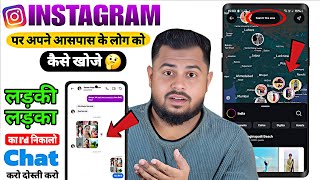 Apne Aas Paas Ke Logo Ka Instagram id kaise pata karen | Find Instagram Users Near By Me 2024