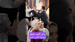 يبقى العيب عليهم ويجيبوا العيب علينا