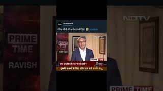 funny poem 🤣by ravish kumar on delhi bill