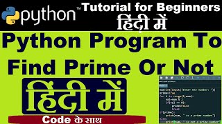 [Hindi] Python program to find prime number or not | python tutorial in hindi #primenumber #python3