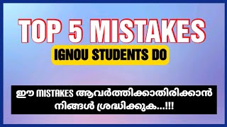 IGNOU STUDENTS ആണോ.. ഈ MISTAKES ചെയ്യാതിരിക്കാൻ ശ്രദ്ധിക്കുക | IGNOU MALAYALAM | IGNOU KERALA