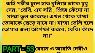 Devil King And His Innocent Baby " / Part - 53 / পরীর নাটক