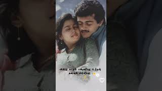 Antu Kadhal Panniyathu.... Romantic Song 🥰 #song #tamillovesong #romanticsong #trending