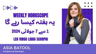 Weekly Horoscope 1 to 7 July|LEO|VIRGO|LIBRA|SCORPIO|یہ ہفتہ کیسا رہے گا