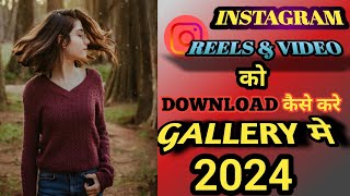 Instagram Reels Download kaise kare 2024 👍| How To Download Instagram Reels Video | Instagram Video